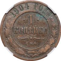 1 копейка 1904 года СПБ