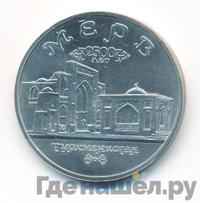 5 рублей 1993 года ЛМД