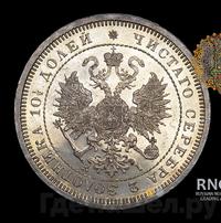 Полтина 1866 года