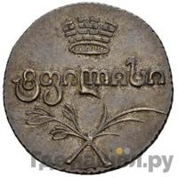 Двойной абаз 1821 года АТ Для Грузии