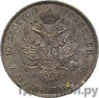 10 злотых 1820 года IВ Для Польши