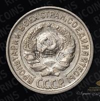 10 копеек 1925 года
