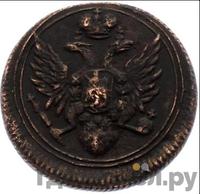 Полушка 1808 года