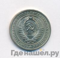 1 рубль 1975 года