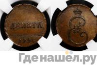 Деньга 1796 года