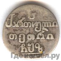 Полуабаз 1810 года АТ Для Грузии