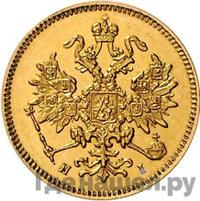 3 рубля 1876 года СПБ НI