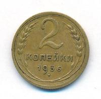2 копейки 1936 года