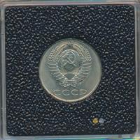 20 копеек 1990 года