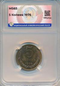 5 копеек 1976 года