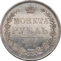 1 рубль 1853 года