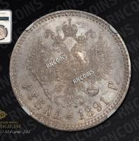 1 рубль 1891 года