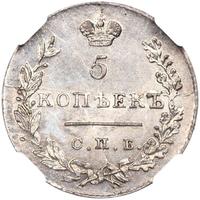 5 копеек 1830 года