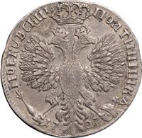 Полтина 1707 года