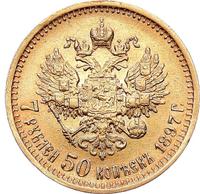 7 рублей 50 копеек 1897 года