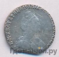 Гривенник 1789 года СПБ