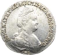 15 копеек 1783 года