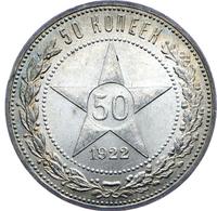 50 копеек 1922 года