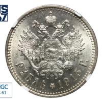 1 рубль 1915 года ВС