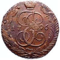 5 копеек 1796 года