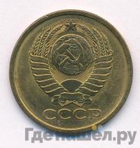 5 копеек 1981 года