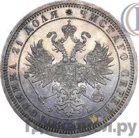 1 рубль 1861 года