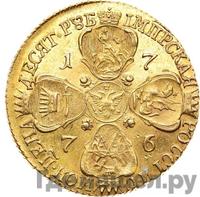 10 рублей 1776 года СПБ