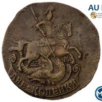 2 копейки 1790 года