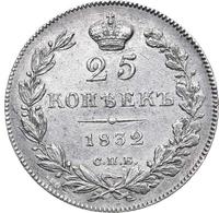 25 копеек 1832 года СПБ НГ