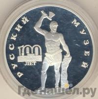 3 рубля 1998 года СПМД