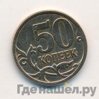 50 копеек 2007 года