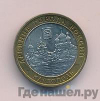 10 рублей 2006 года ММД