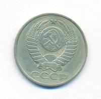 50 копеек 1978 года
