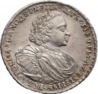 1 рубль 1720 года