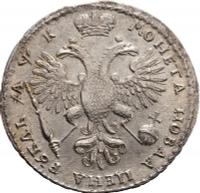 1 рубль 1720 года