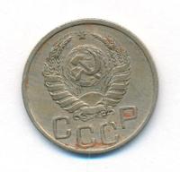 20 копеек 1938 года