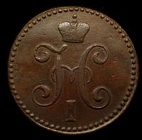 2 копейки 1845 года