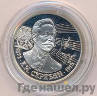 2 рубля 1997 года ММД