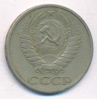 50 копеек 1970 года