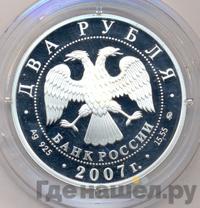 2 рубля 2007 года ММД