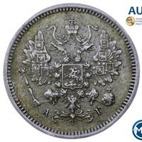 10 копеек 1888 года СПБ АГ