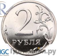 2 рубля 2002 года ММД