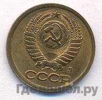 1 копейка 1991 года