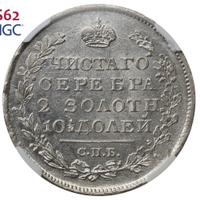 Полтина 1819 года