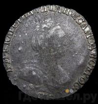 Гривенник 1791 года