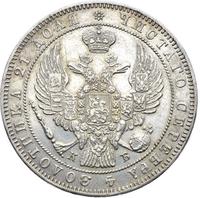 1 рубль 1844 года