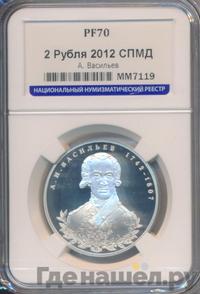 2 рубля 2012 года СПМД