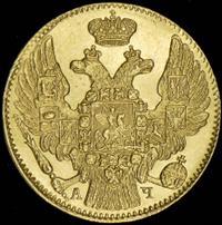 5 рублей 1843 года