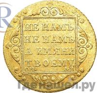 5 рублей 1801 года