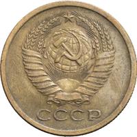 5 копеек 1966 года